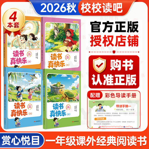 赏心悦目校校读吧一年级课外阅读