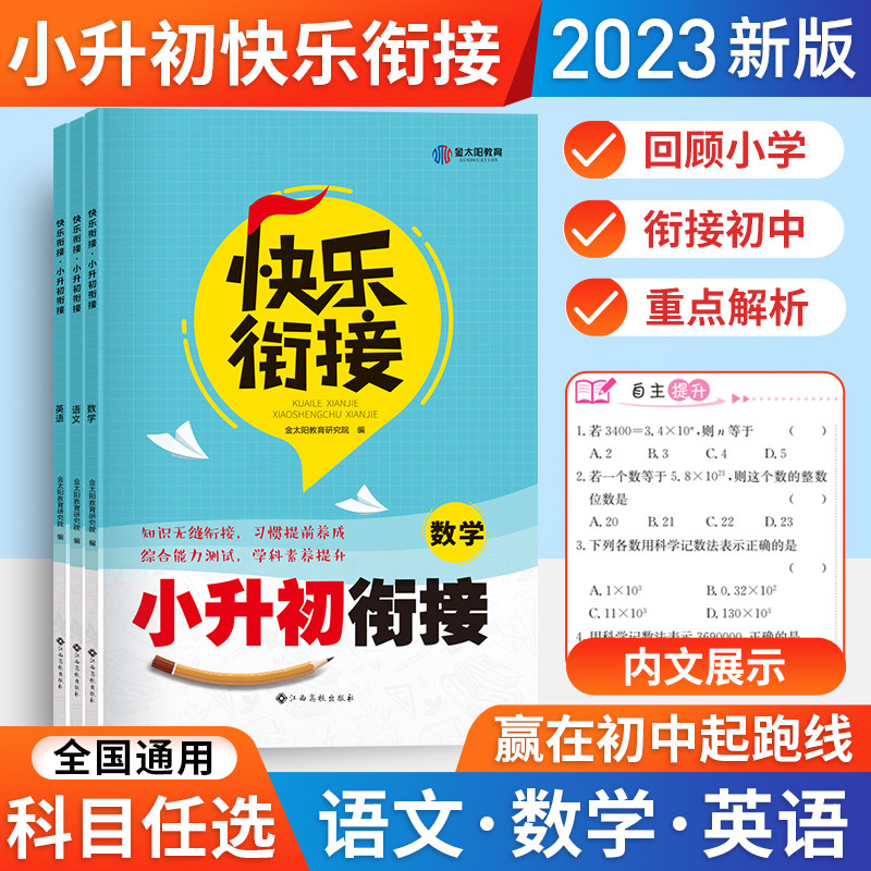 2023新版小升初衔接教材语文数学英语人教版全国通用六年级暑假作业小学毕业暑期假期辅导书六年级升七年级初一入学辅导班培训教程