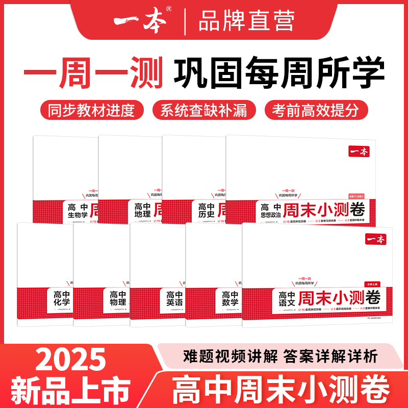 2026一本高中周末小测卷高一上册