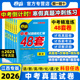 2026版 江西中考试题汇编卷语文数学英语物理化学政治历史生物地理会考天星金考卷45套江西省中考模拟试卷真题分类练练习中考总复习