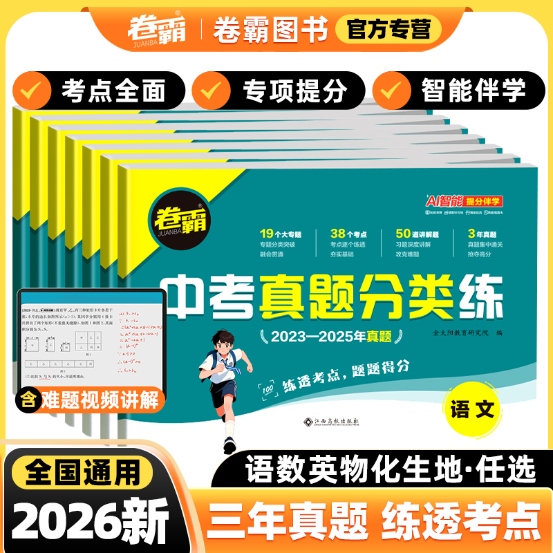 2025秋卷霸中考真题分类练任选