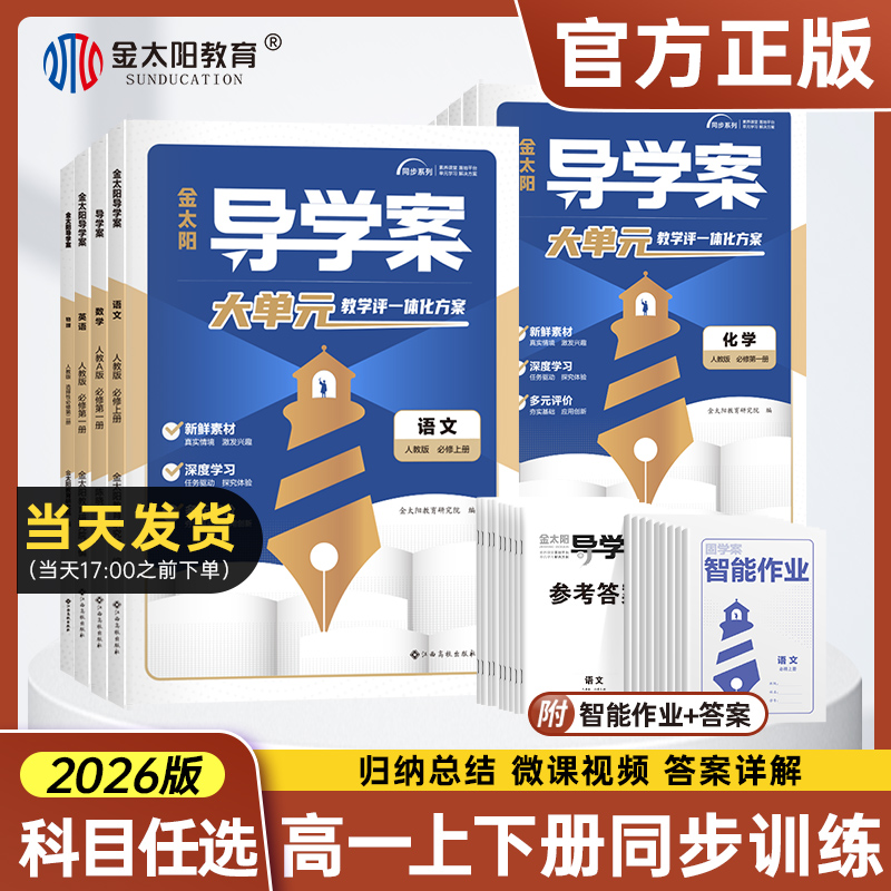 金太阳教育导学案固学案科目任选