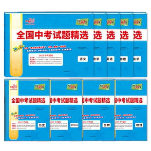 2026版天利38套中考试题精选语文数学英语物理化学政治历史生物地理中考历年真题试卷总复习必刷题型卷三十八套必刷卷汇编卷辅导书