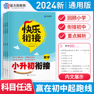 2024新版 初一初中入学测试题培训班资料辅导书系统总复习 小升初暑假衔接教程六年级暑假作业 小升初衔接教材全套语文数学英语3本