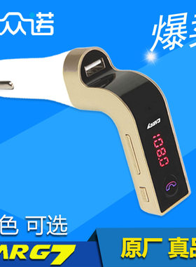 原厂CAR G7汽车车载mp3蓝牙播放器蓝牙车载充电器免提通话