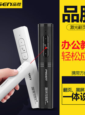 品胜激光翻页笔充电宝PPT遥控器投影笔电子白板笔教师电子教鞭