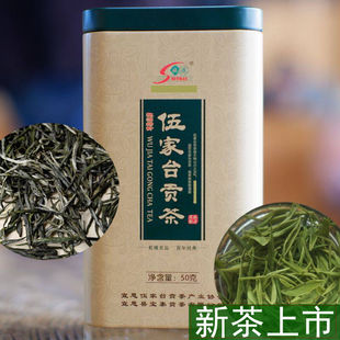 2026年新茶宣恩县伍家台贡茶芽茶绿针50克恩施绿茶