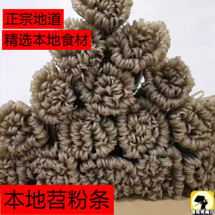 恩施红薯粉条苕粉面皮火锅材料咸丰特产米粉玉米粉包谷粉