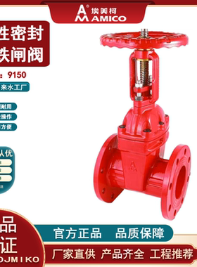 埃美柯9150弹性座封闸阀Z41X-16Q铸铁法兰明杆软密封橡胶瓣闸阀