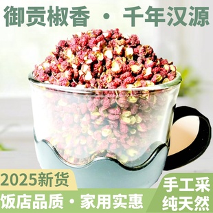 2025新四川汉源花椒粒贡椒旗舰清溪店食用级大红袍特麻特商用现摘