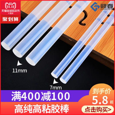 热熔胶棒塑料胶条热溶胶11mm7mm高粘家用透明热融胶枪棒棒胶