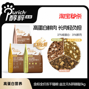 醇粹猫粮成幼猫全价全期通用粮旗舰品牌同款专用纯粹金标猫粮5kg