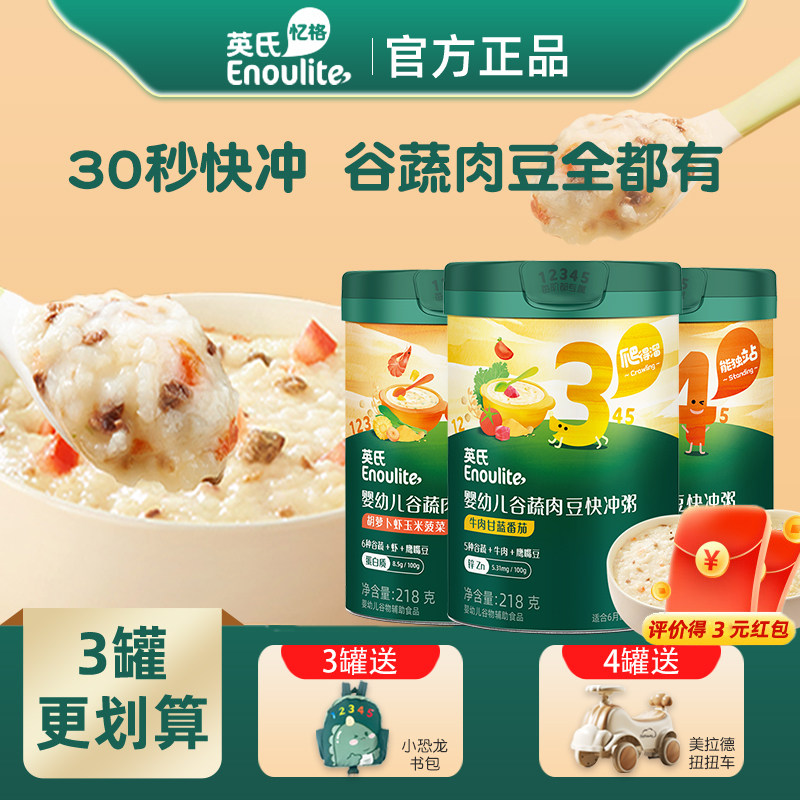 英氏快冲粥宝宝辅食粥即食粥婴儿米粉/米糊