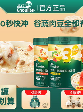 英氏快冲粥宝宝辅食粥即食粥婴儿冲冲粥速冲粥便携免煮粥营养米粥