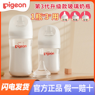 贝亲第3代玻璃奶瓶新生婴儿0-6个月宽口径吸管自然实感仿母乳奶嘴