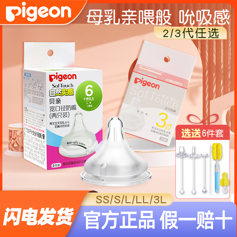 贝亲宽口径奶嘴自然实感