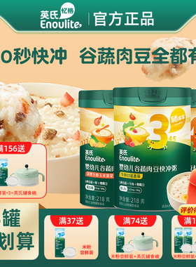 英氏快冲粥宝宝辅食粥即食粥婴儿冲冲粥速冲粥便携免煮粥营养米粥