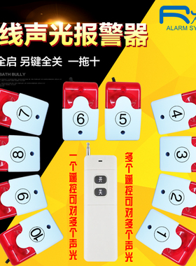 1拖10无线遥控红色闪光报警器远距离两键全开全关残卫声光呼叫器