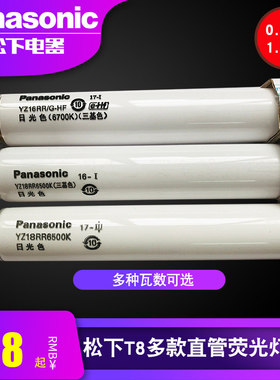 松下T8直管荧光灯灯管18W36W直管YZ18RR6500K三基色荧光灯日光色