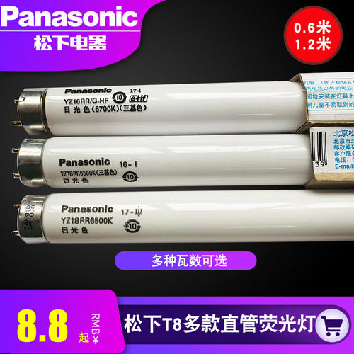 松下t8直管荧光灯灯管36W三基色