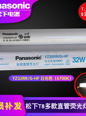 松下e-Hf专用灯管T8高频直管荧光灯管YZ32RR/G-HF 32W日光灯管5只