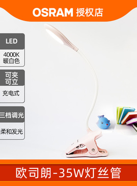 欧司朗LED护眼充电式台灯夹子灯儿童学生家用学习卧室护眼床头灯