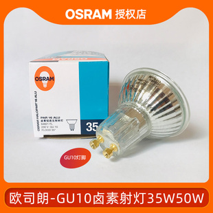 osram欧司朗GU10灯泡PAR16卤素卡扣宜反射杯灯35W50W家黄光源230V