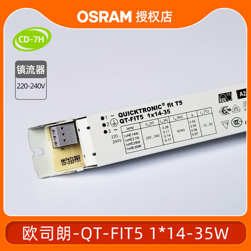 OSRAM欧司朗QTFIT514-35荧光灯电子镇流器一拖一日光灯管电源220V