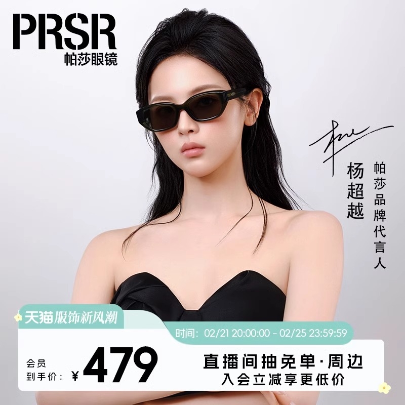 帕莎太阳镜女正品适合方圆脸雪地眼镜防紫外线墨镜品牌PS3052