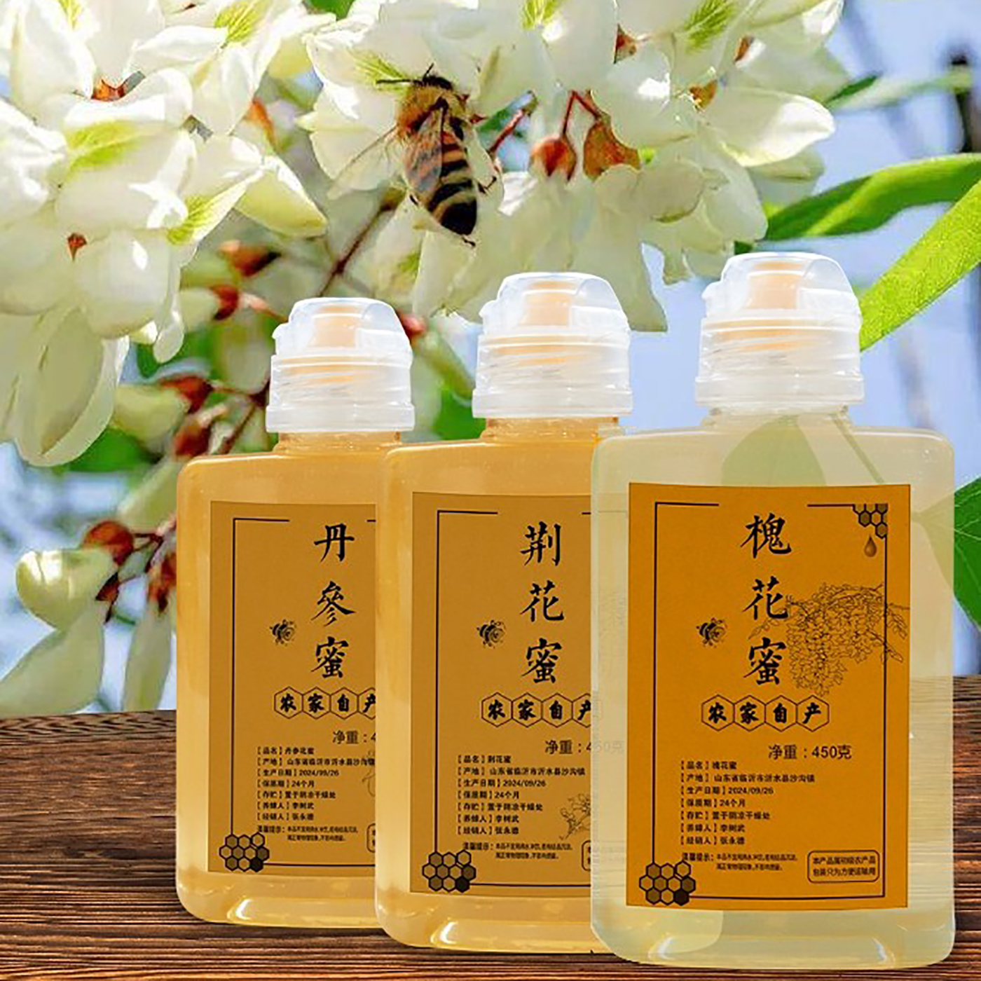 蜂蜜纯正天然无添加纯丹参蜜沂蒙山农家自产自然成熟荆花蜜槐花蜜