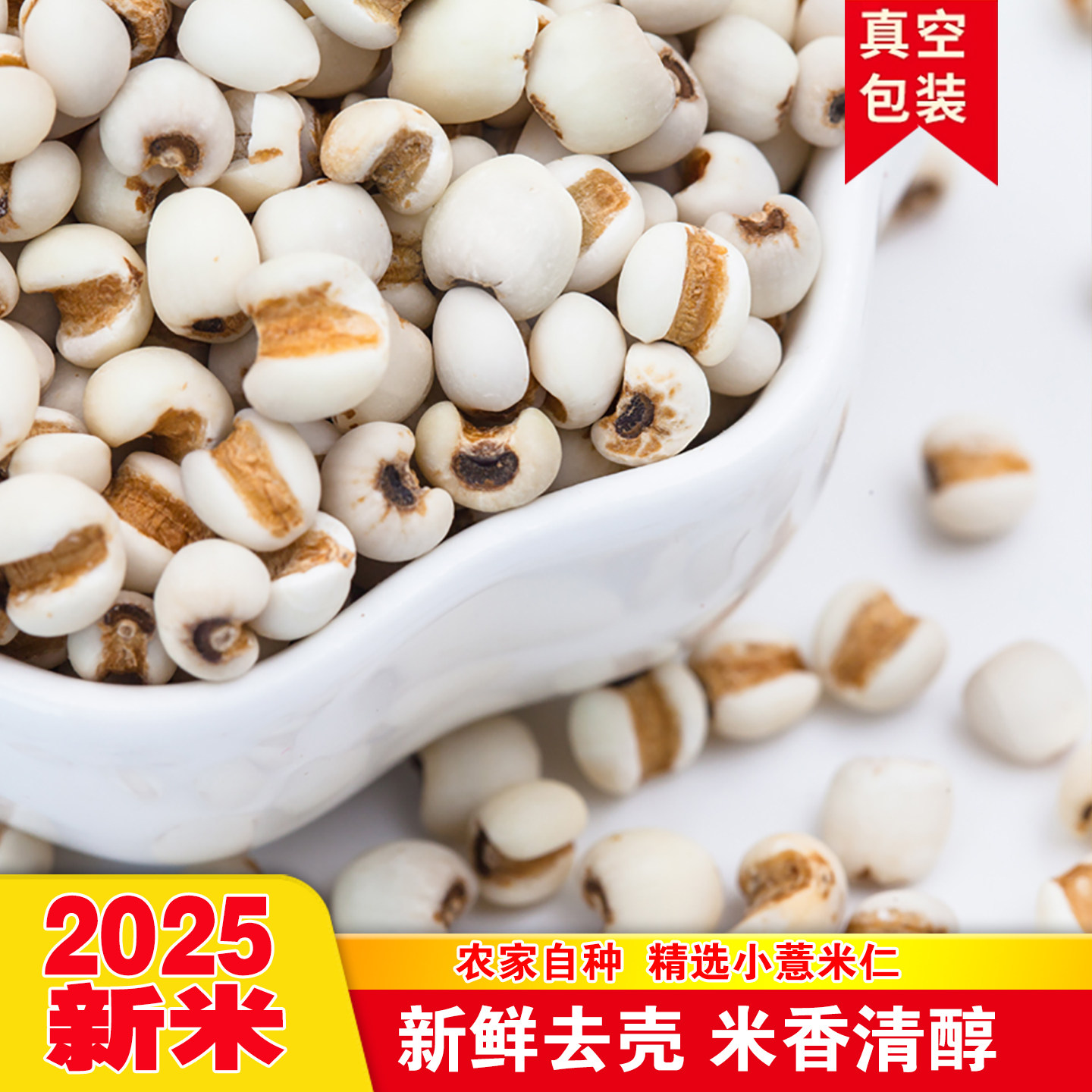应季新货薏米仁农家自种新鲜去壳