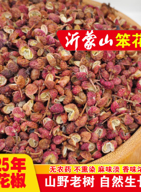 沂蒙山笨花椒新货香味浓麻味淡