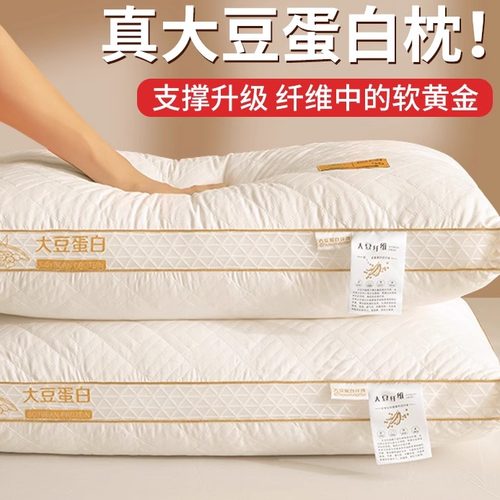 大豆纤维护颈椎助睡眠枕芯枕头