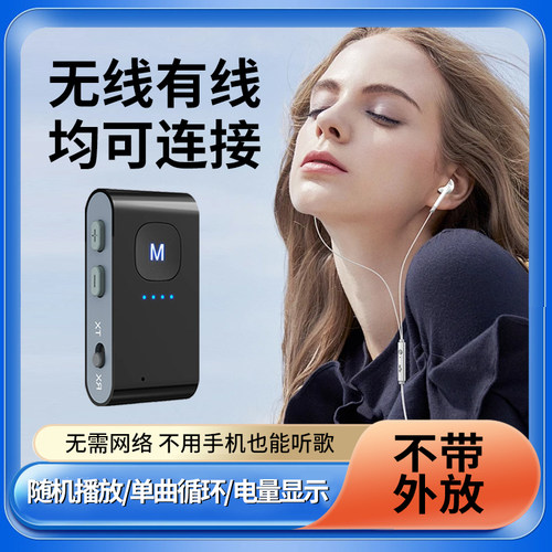 无外放学生专用蓝牙MP3帮下载歌