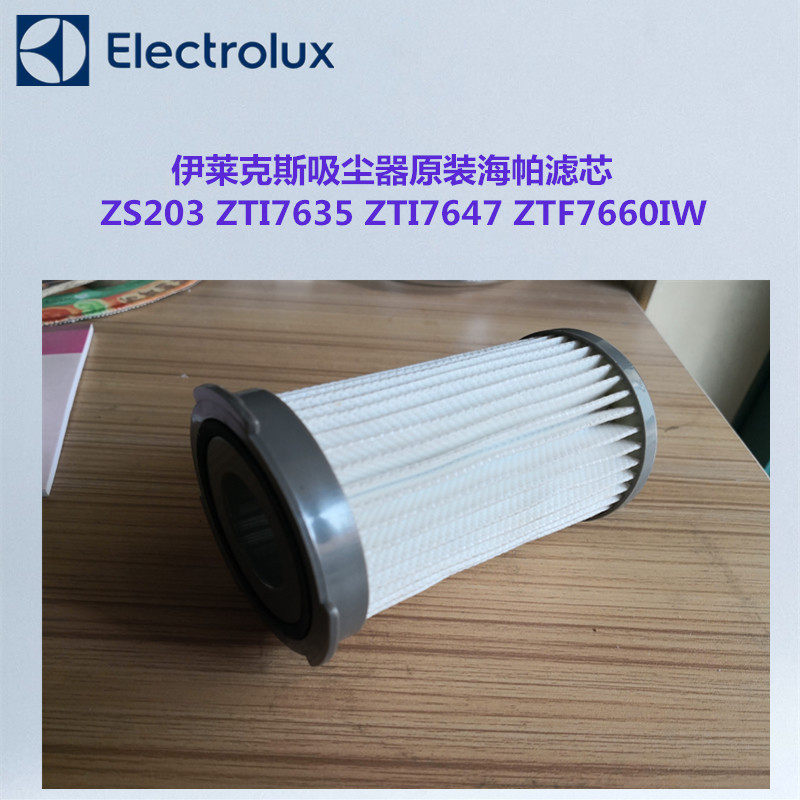 伊莱克斯吸尘器ZS203 ZTI7635  ZTF7660IW原装海帕滤网滤芯