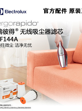 伊莱克斯EF144A吸尘器原装滤网ZB3114/ZB3012/ZB3107/ZB3113系列