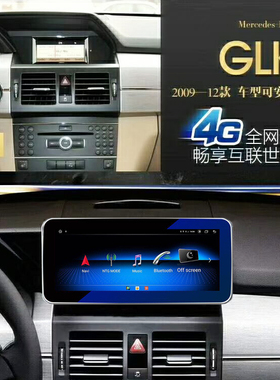 奔驰GLK260GLK300中控安卓大屏导航车载蓝牙倒车影像记录仪4G版