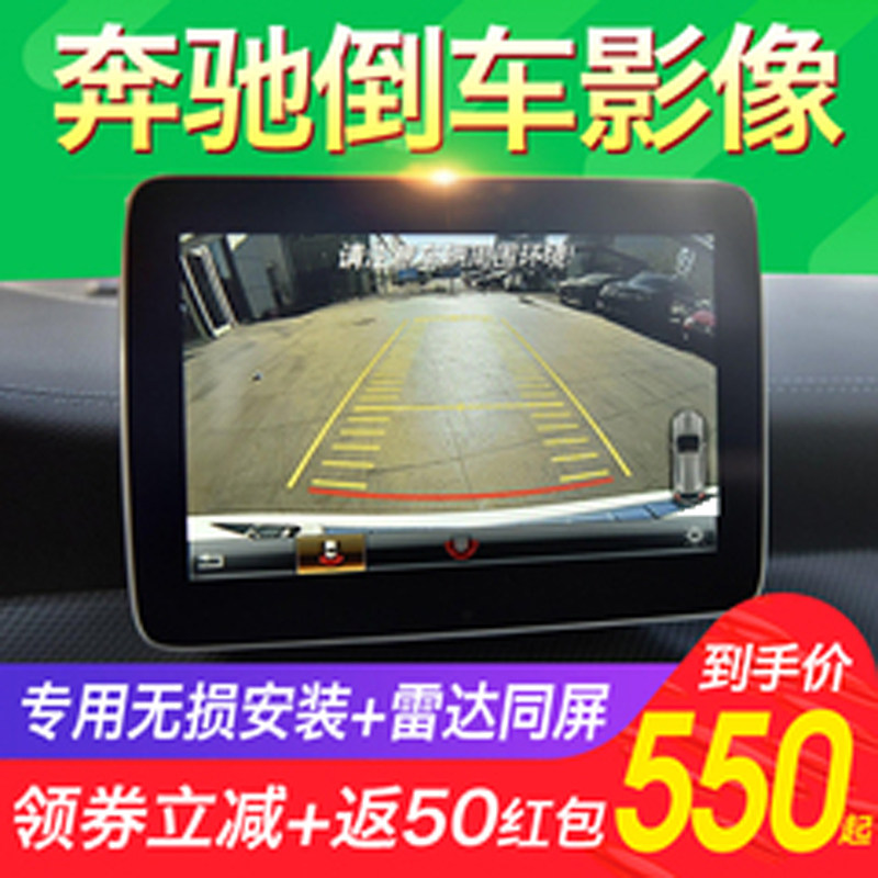 A180 E200 GLK300 C180 ML350 B200倒车影像轨迹雷达同步显示