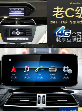 奔驰C180C200大屏导航高德车载4G安卓系统蓝牙音乐倒车影像记录仪