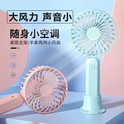 小风扇无刷电机usb充电便携式手持随身可夏天学生可爱迷你超静音宿舍办公室手拿小电风扇吹辅食桌面大风力
