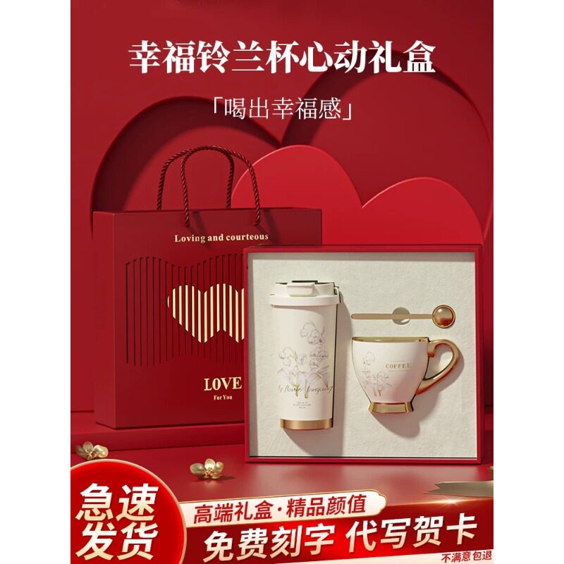 红色爱心咖啡杯礼盒LOVE主题生日情人节礼品套装幸福铃兰高端