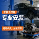透明收费加装 工时费专业安装 车装 车载自动升窗器汽车维修工装