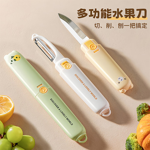 水果刀削皮刀二合一便携多功能
