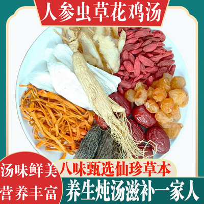 人参鸡汤料包煲汤材料虫草花羊肚菌炖鸡汤炖汤鸽子汤料药膳补品