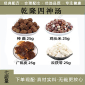 乾隆四神汤材鸡头米 乾隆四神汤史士昊 川神曲 广陈皮 云茯苓