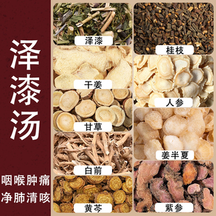 泽漆汤张仲景紫参泽漆干姜白前甘草黄芩人参桂枝材原材料