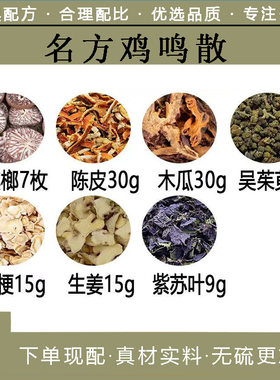 鸡鸣散槟榔7枚陈皮木瓜各30吴茱萸桔梗15生姜自备一件7付
