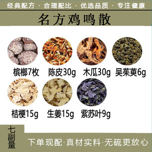 鸡鸣散槟榔7枚陈皮木瓜各30吴茱萸桔梗15生姜自备一件7付