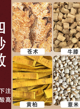 四妙散原材料二妙散材黄柏苍术牛膝薏苡仁湿热茶包丸