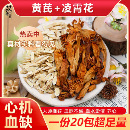 黄芪凌霄花组合茶包心机肌缺皿血血於结不通泡茶泡水喝道地材